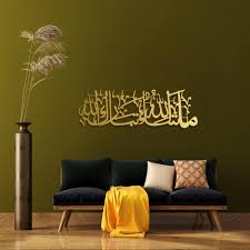 Mashallah Tabarakallah Islamic Wall Art – Glossy Finish - AR Store